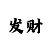 龙虎为什么押大就
